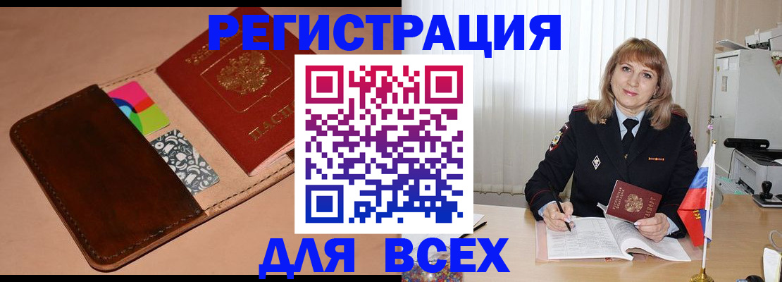 прописка 2025 в Кургане