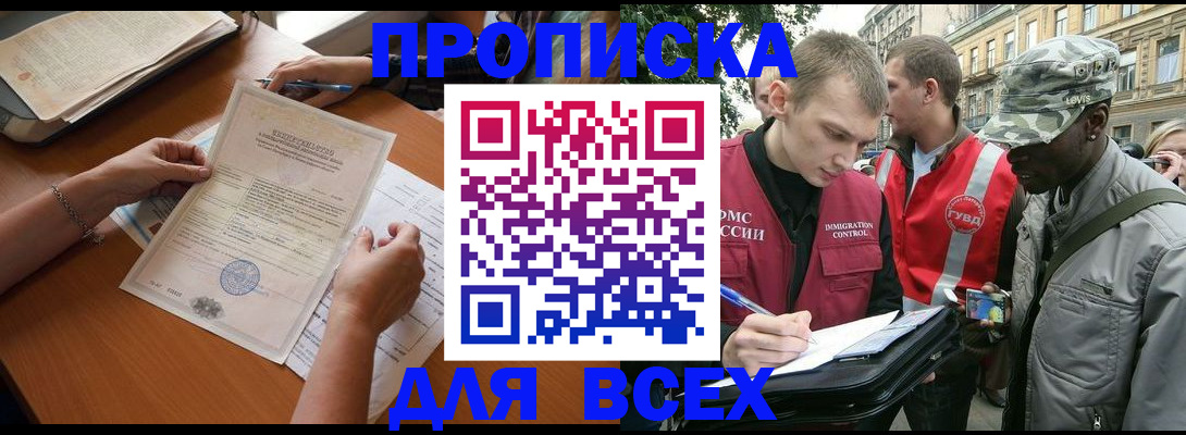 временная регистрация надежно в Кургане