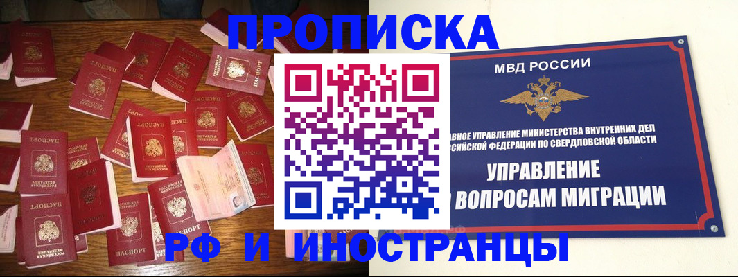 временная регистрация собственник в Кургане