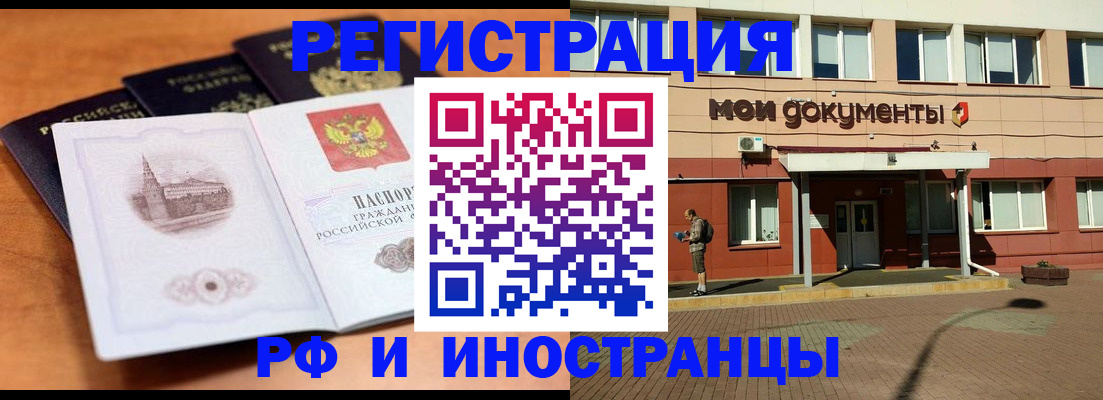 временная регистрация купить в Кургане