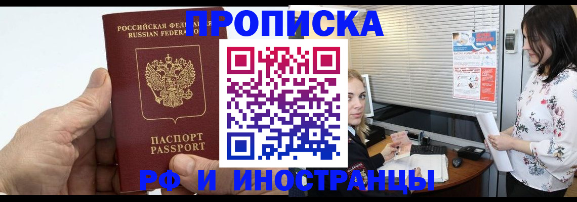 временная регистрация недорого в Кургане